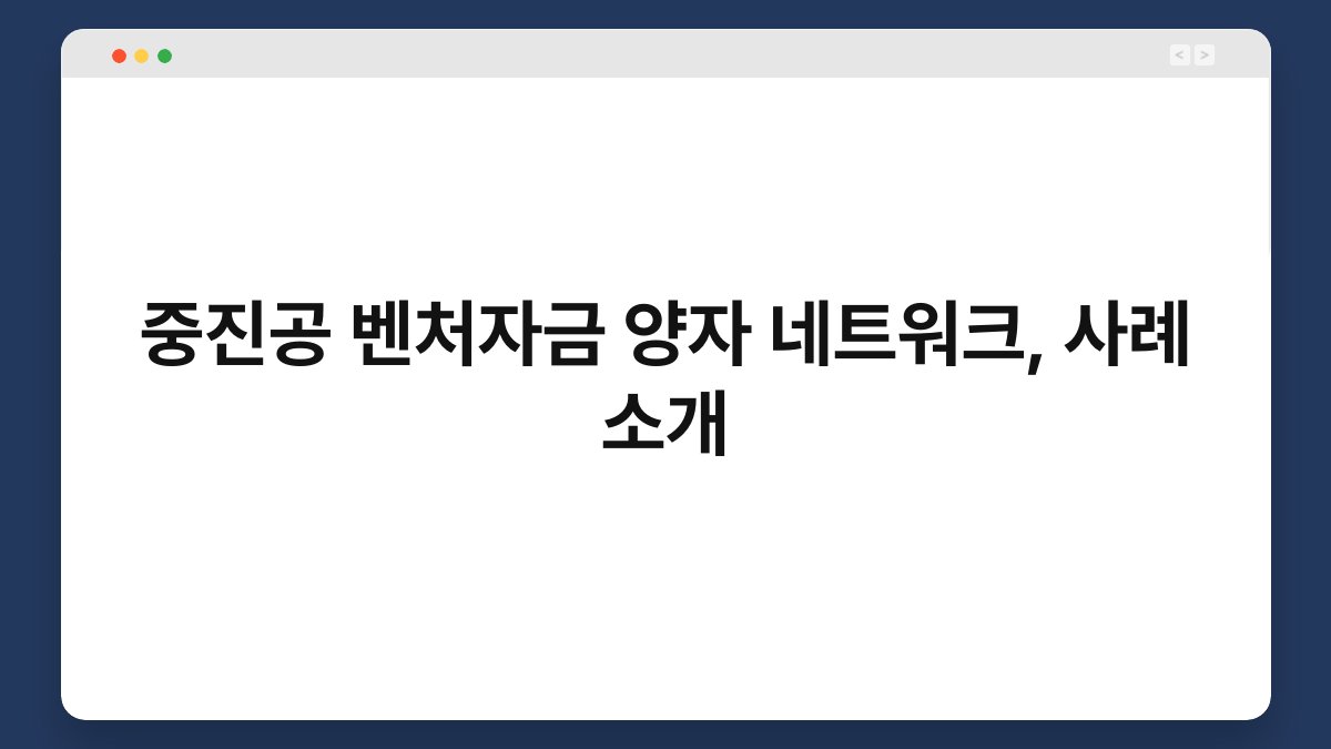 중진공 벤처자금 양자 네트워크, 사례 소개 1